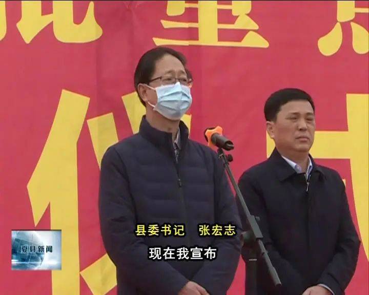 县委书记张宏志宣布第一批重点项目开工令.