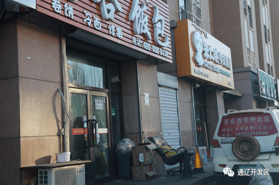 通辽一批屡教不改,屡改屡犯商铺被通报