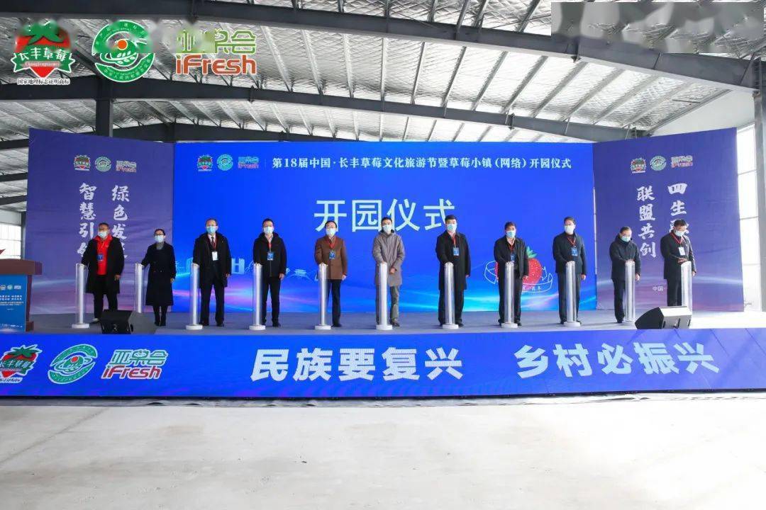 第18届中国·长丰草莓文化旅游节暨草莓小镇（网络）开园活动线上成功举办！
