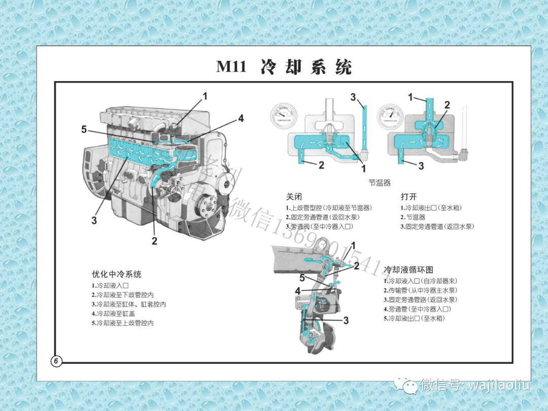 康明斯發動機(qm11)潤滑系統,冷卻系統,進排氣標註培訓講解