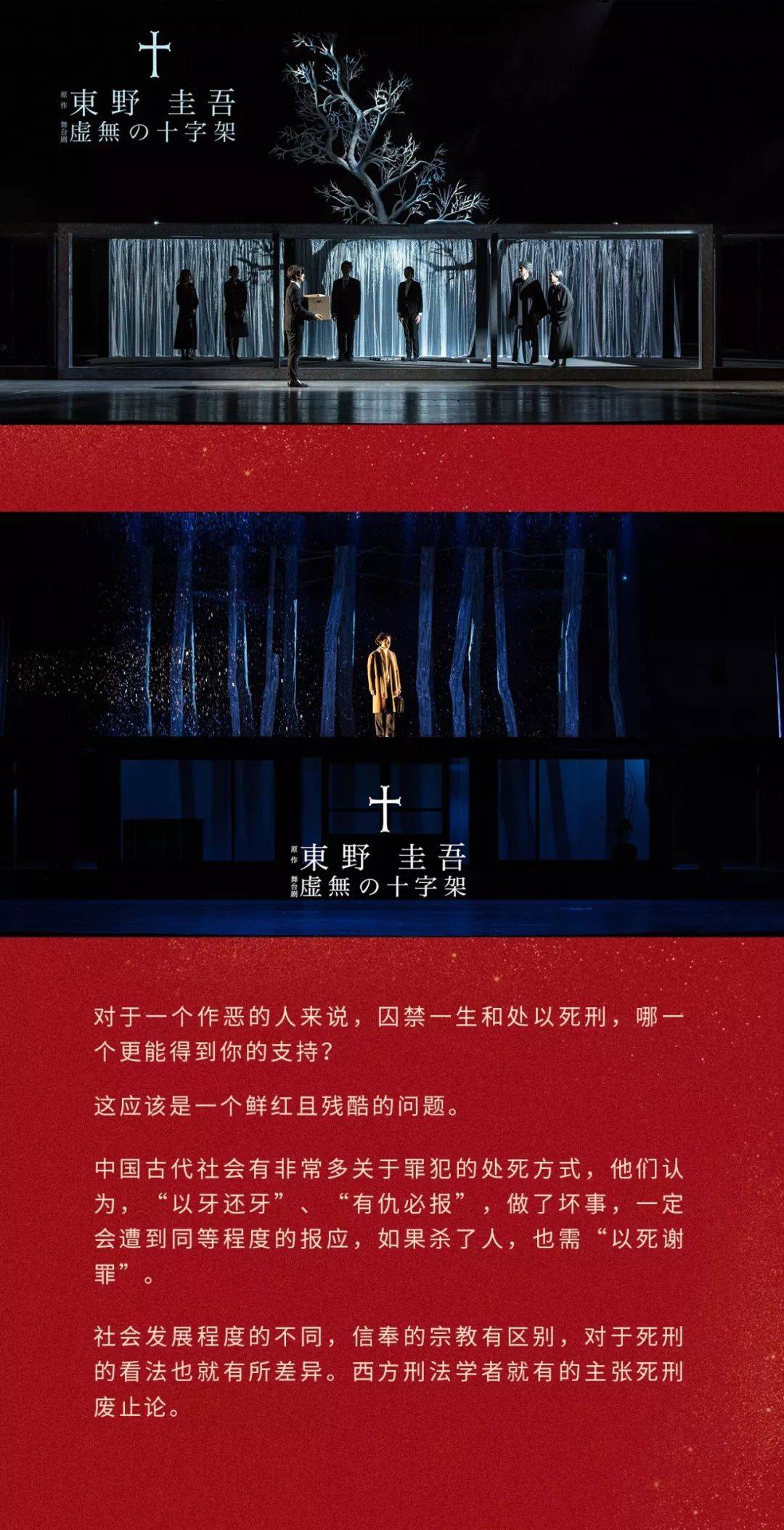 本月开演|悬疑舞台剧《虚无的十字架》 东野圭吾最刺痛人心之作