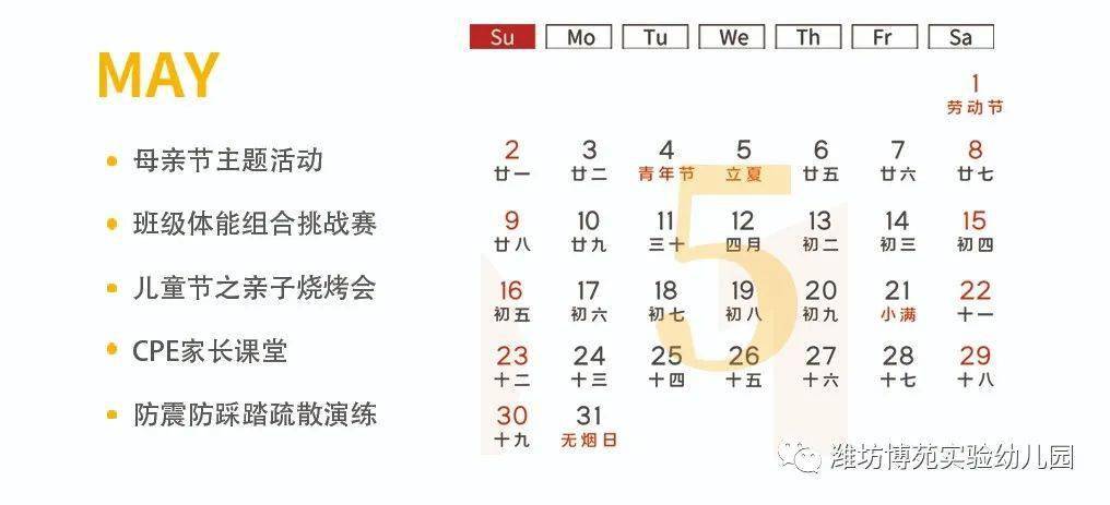 博苑潍坊博苑幼儿园2021年活动行事历