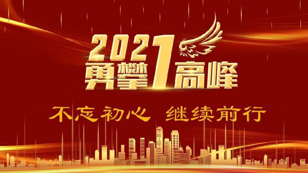 征途漫漫惟有奮鬥麗日小學20202021學年度第一學期期末工作總結會議暨