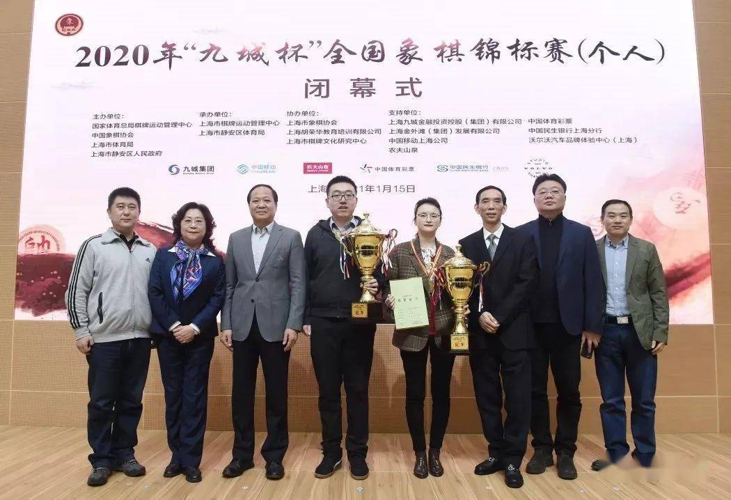 2020"九城杯"全国象棋锦标赛(个人)圆满闭幕