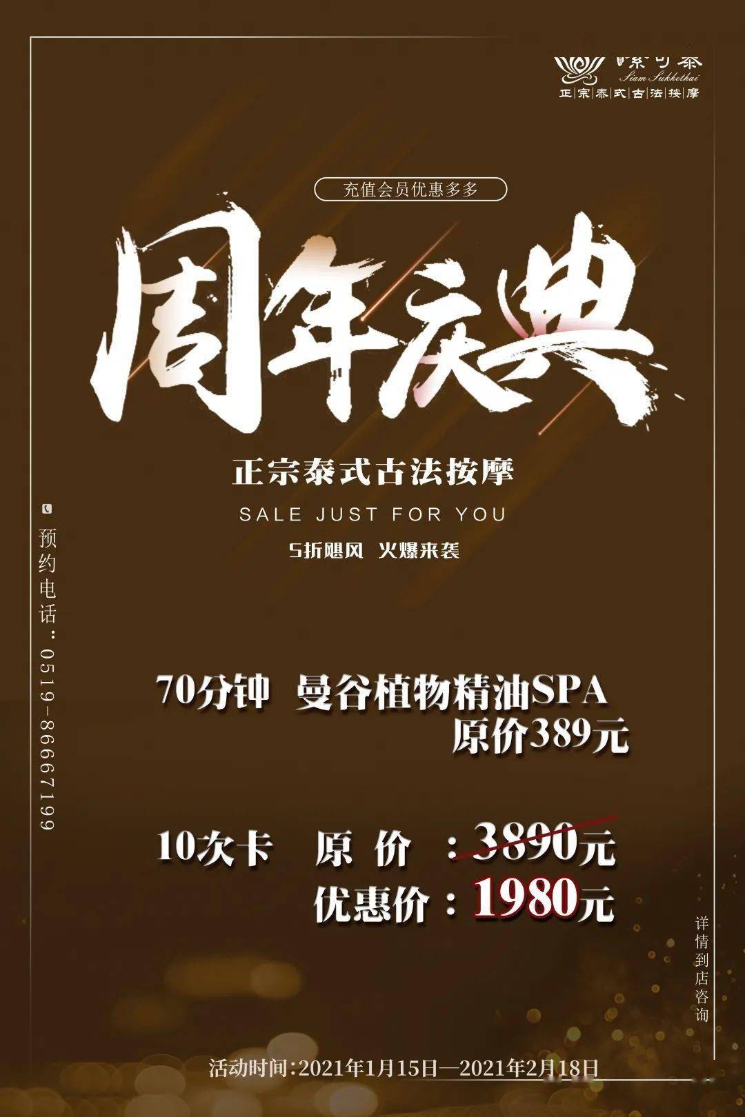 暹罗素可泰泰式按摩周年庆5折优惠