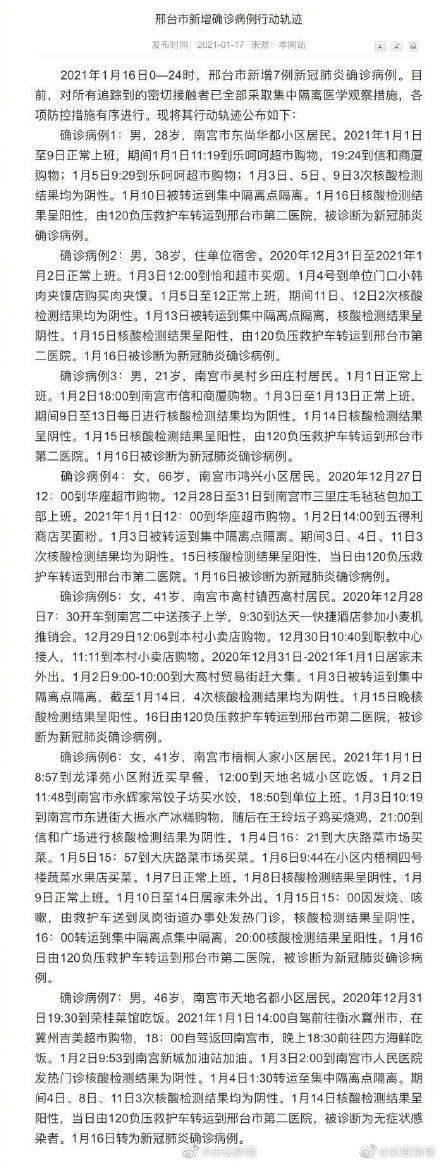 关注！河北新增72例确诊活动轨迹：多人曾参加婚宴