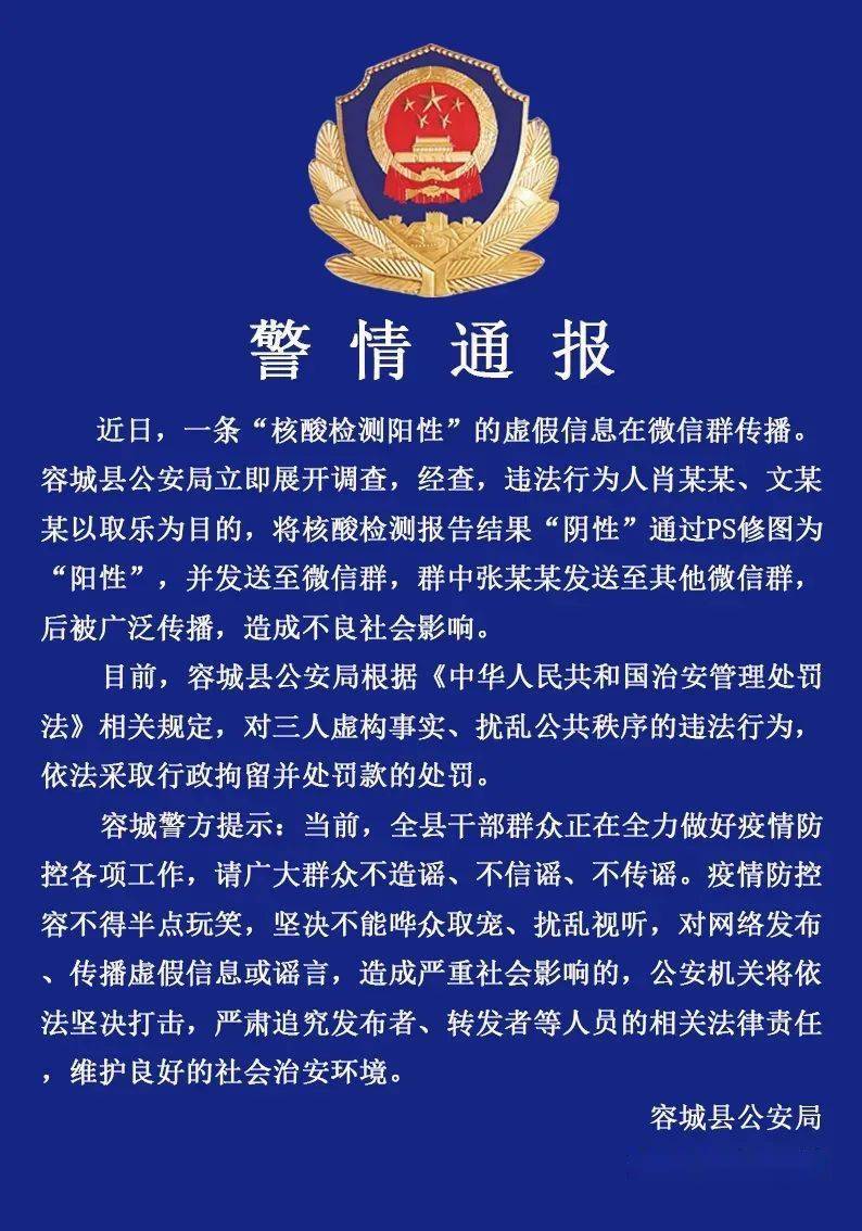 河北多人因散布疫情虚假信息被依法拘留!千万别学他们