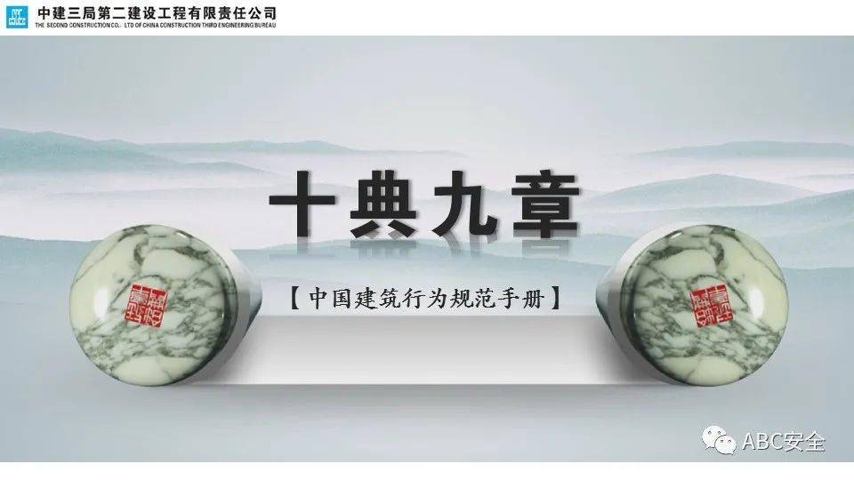 中国建筑行为规范手册十典九章ppt