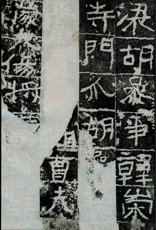 历代碑刻 | 前秦《广武将军碑》