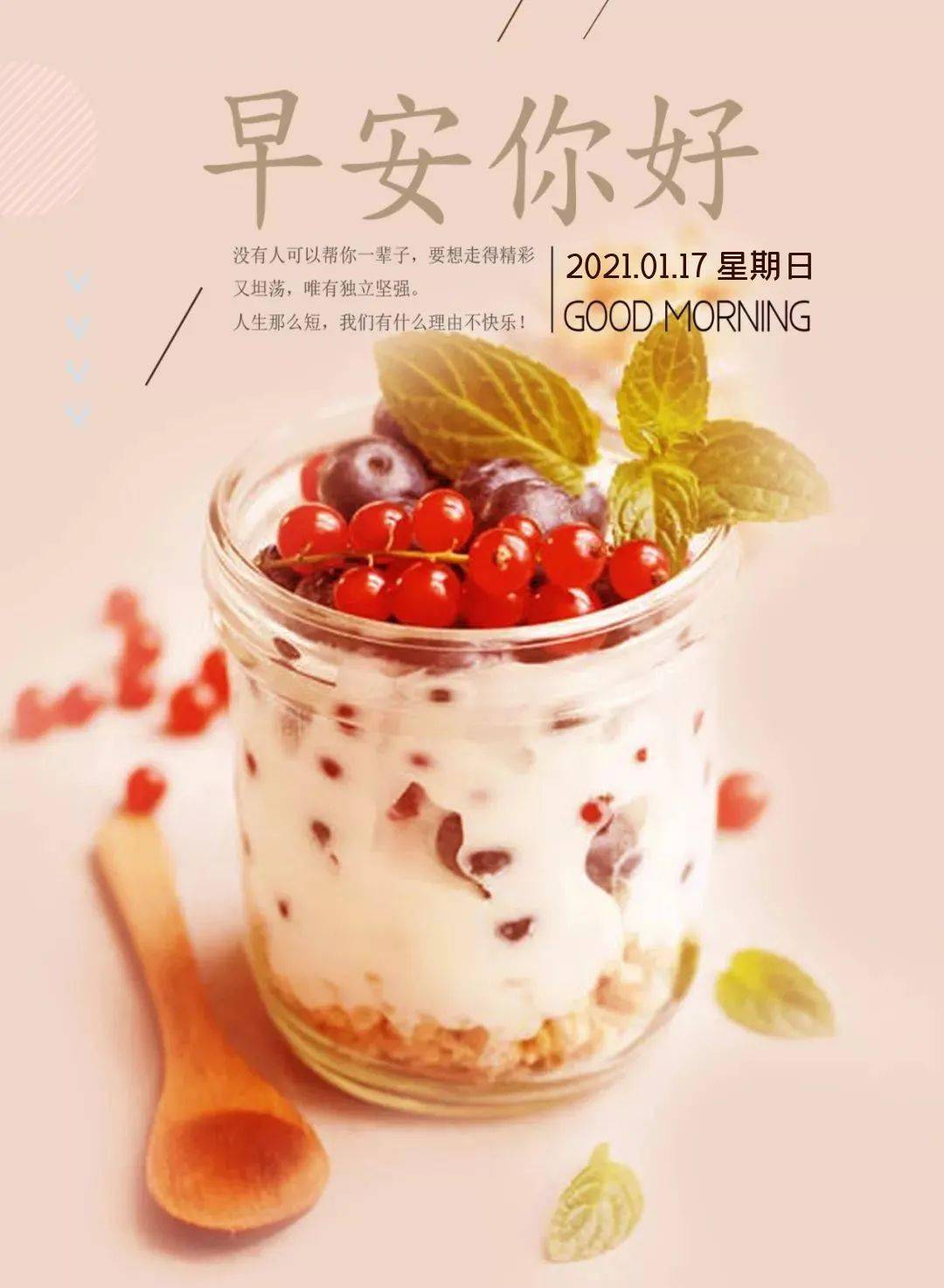 1月17日早安心语正能量简短的一句话精美早安图片大全励志