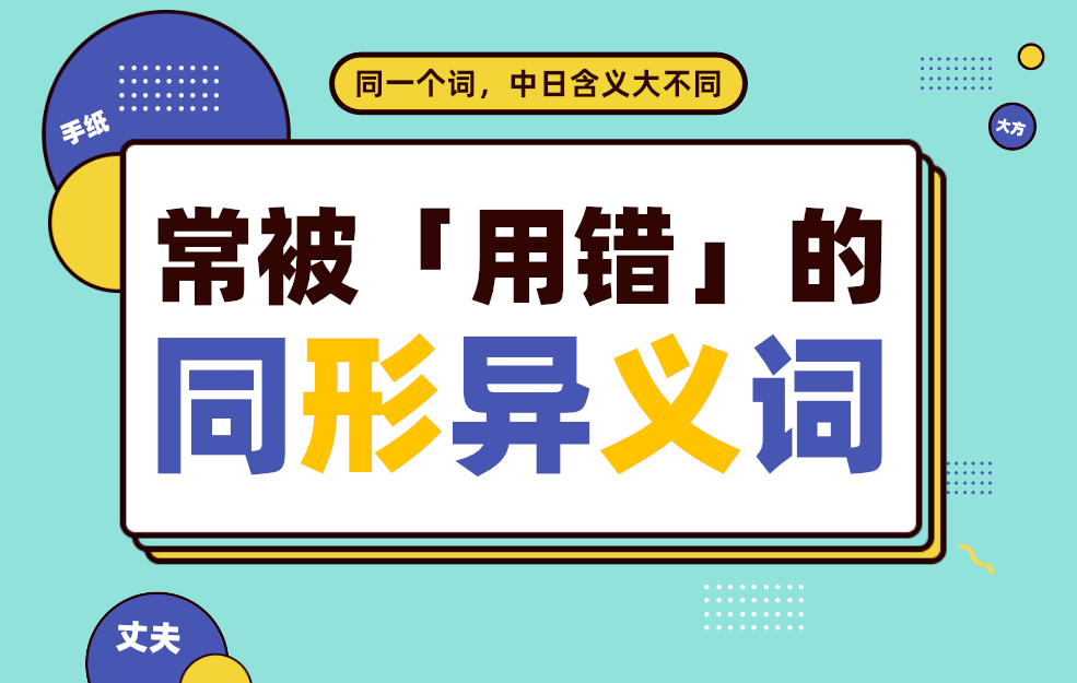 日什么什么异的成语_成语异影图形创意(2)