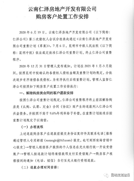 注意了！买了昆明这个楼盘的，可以退款了！