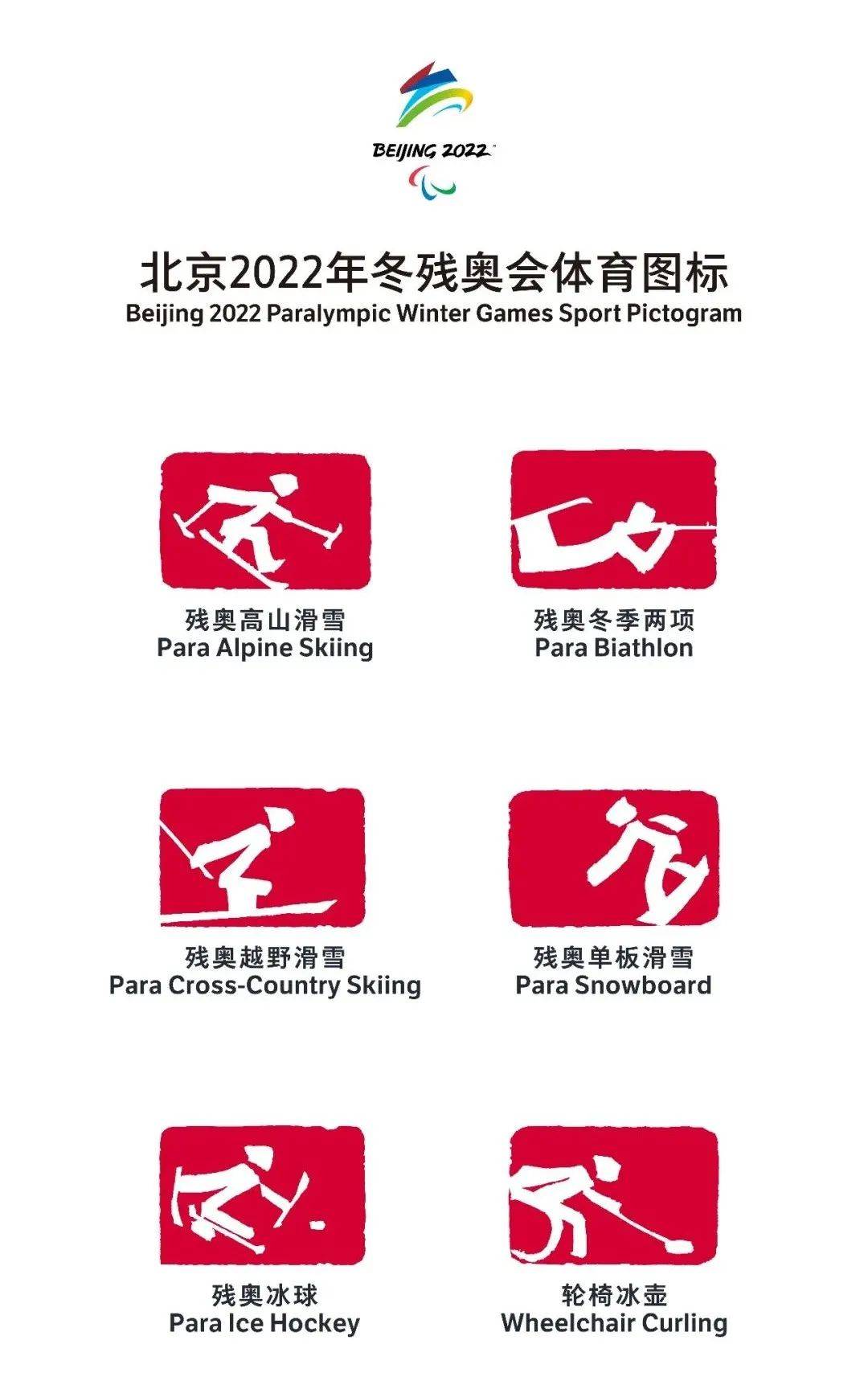 冬残奥运会的会徽图片