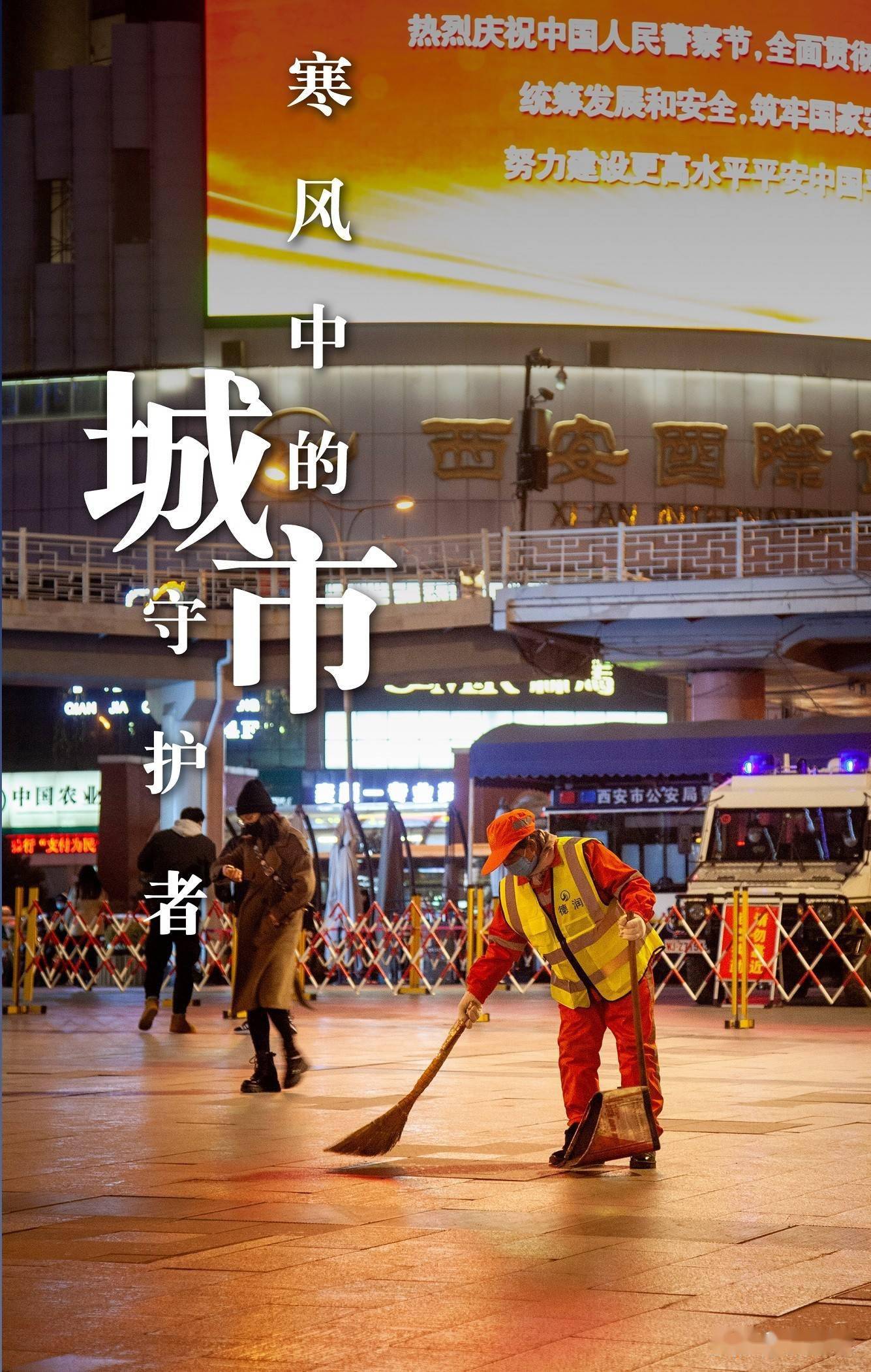 寒风中的城市守护者