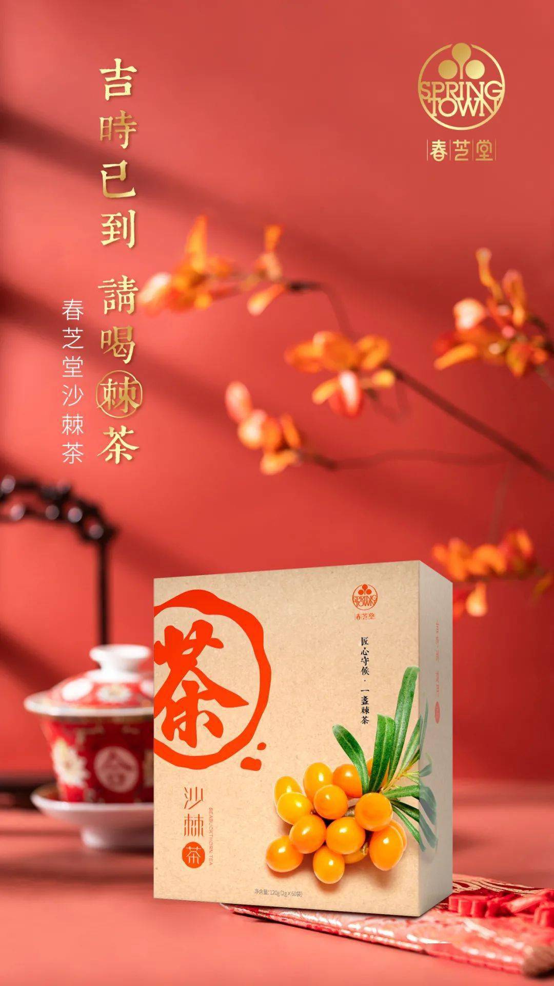 这个茶饮界"万世巨星"居然长在"地球癌症" 地区?_沙棘