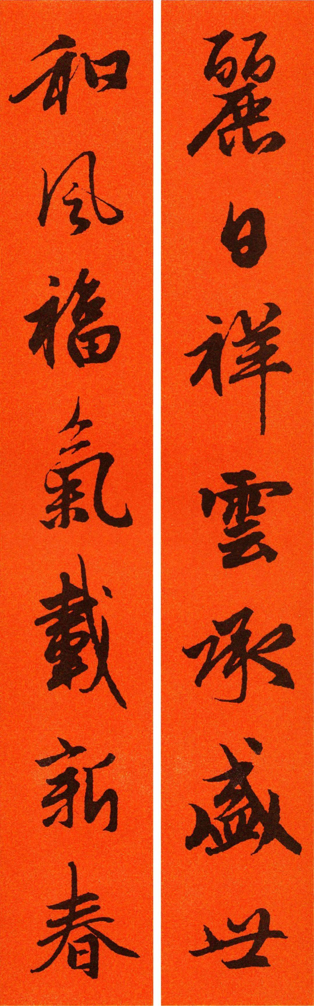 赵孟頫行书集字春联65副,满庭贵气,流美动人!-搜狐大视野-搜狐新闻