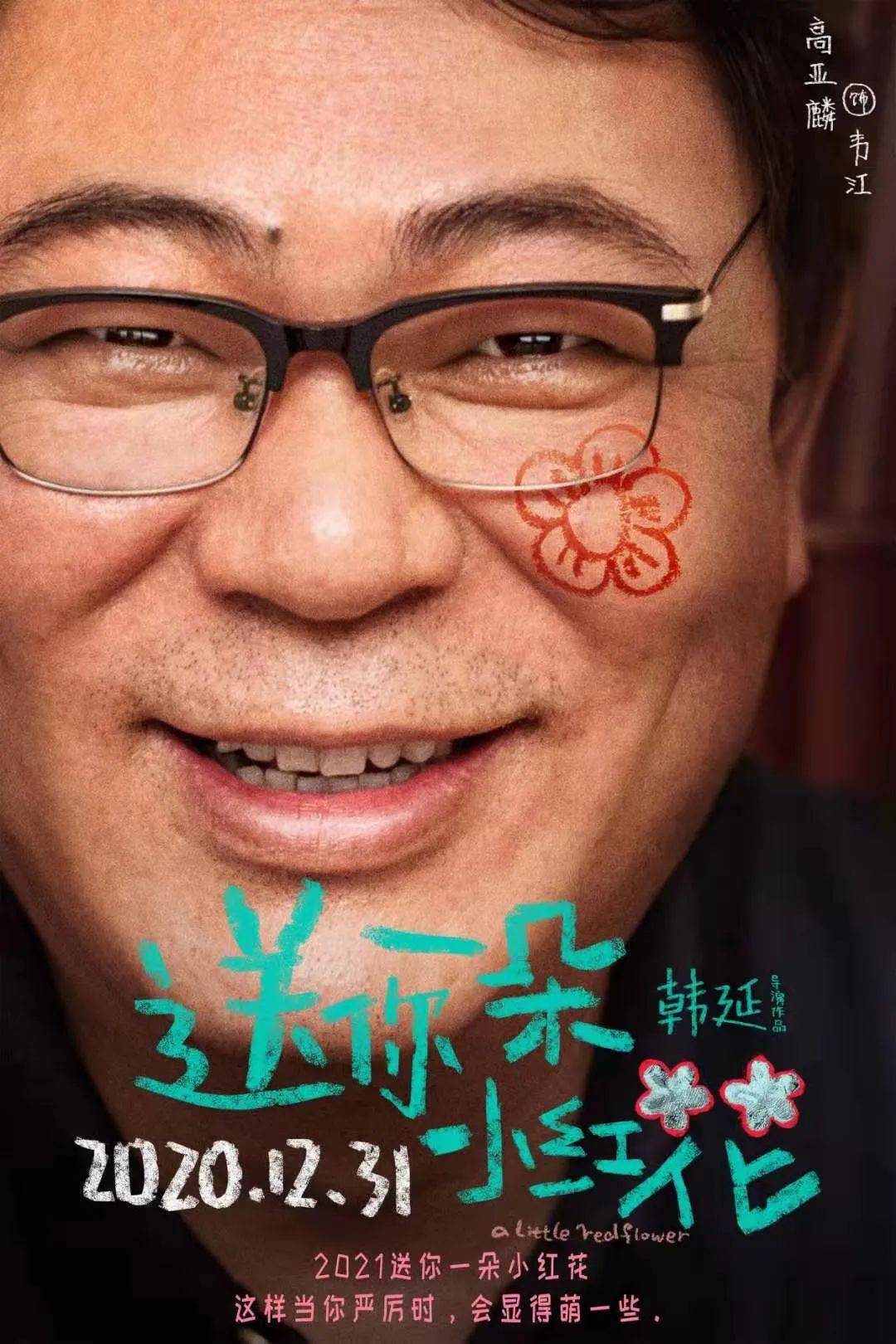 送你一朵小红花海报文案温暖又催泪