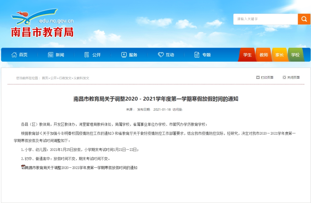 南昌2020年重点小学_南昌市2020年第三批次省级重点建设高中和一般普通(2)
