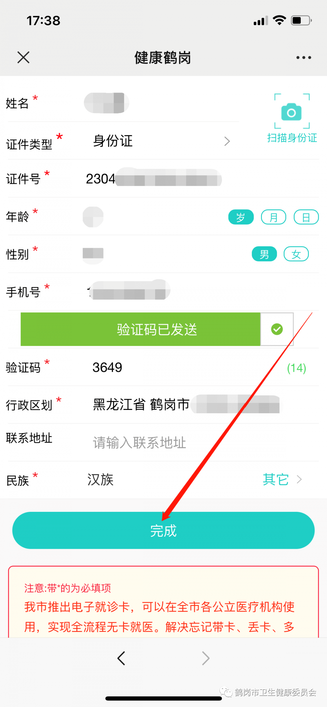 申领健康鹤岗电子健康卡流程
