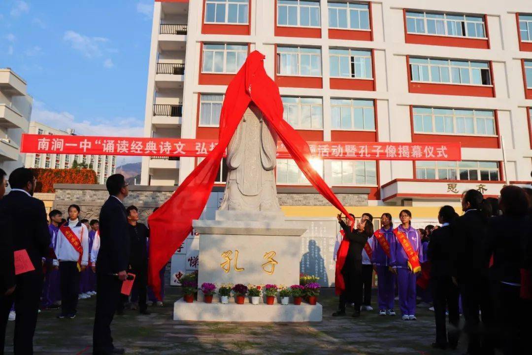 博我以文约我以礼南涧一中举行孔子像揭幕仪式