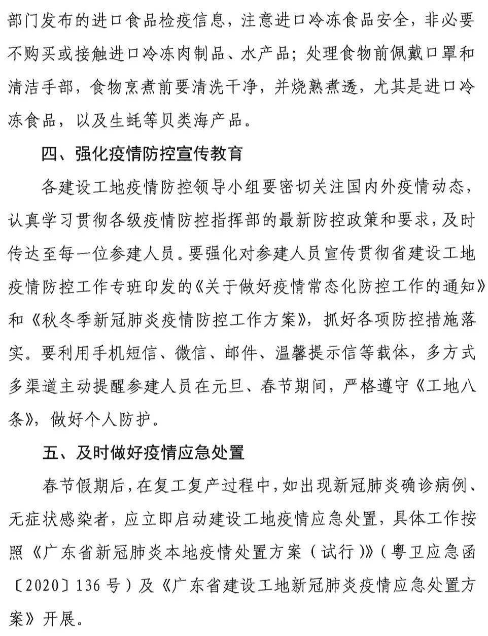 警惕!多名确诊病例曾在工地上班或前往工地