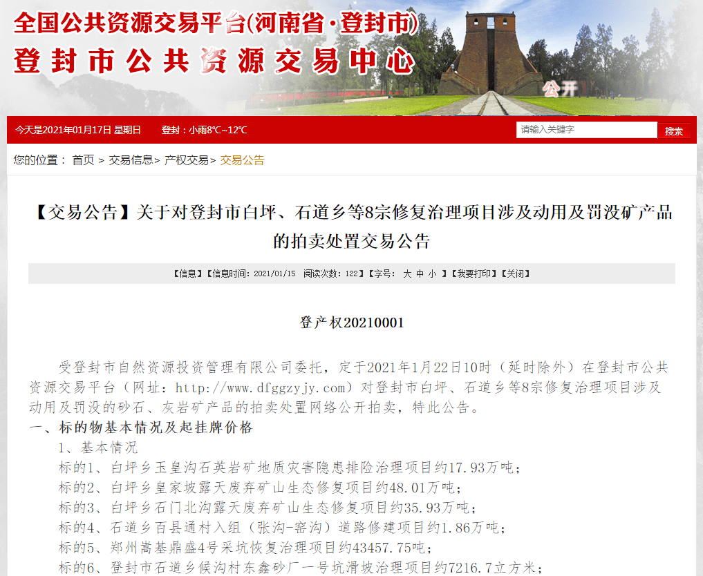 拍卖公告怎么查 06b67b6ed85d4085a74a5c98bdc99ca9.png