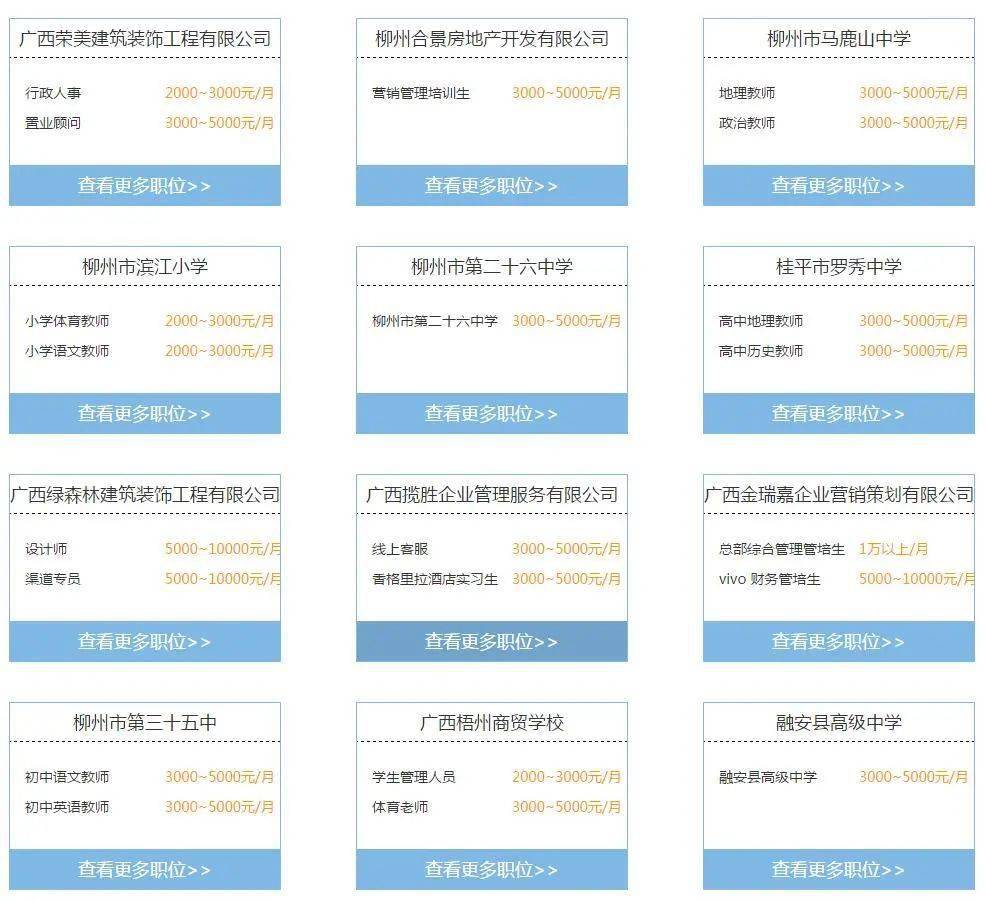 柳州最新招聘信息_2022年广西柳州银行校园招聘启事(4)