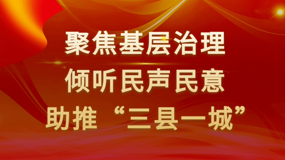 听民声聚民智解民忧各乡镇积极开展人大代表集中走访选民月活动