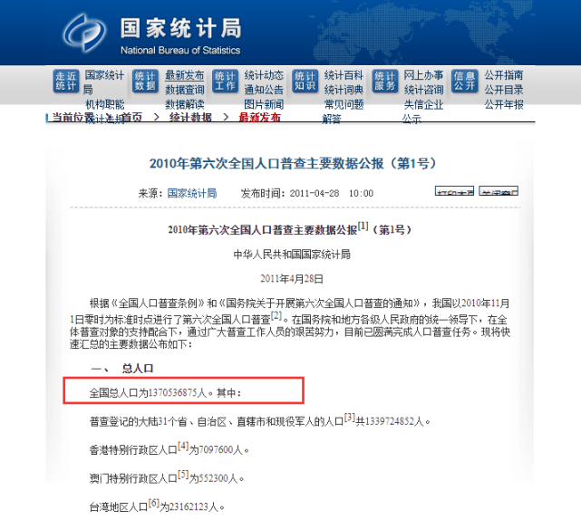 第六次人口普查公报_云南省第六次全国人口普查 公报 问答 组图(3)