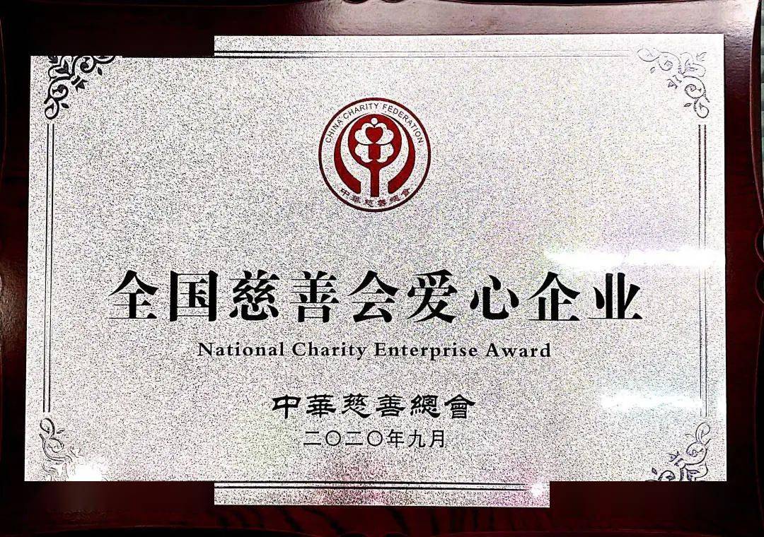 碧桂园海南区域再获中华慈善总会全国慈善会爱心企业称号