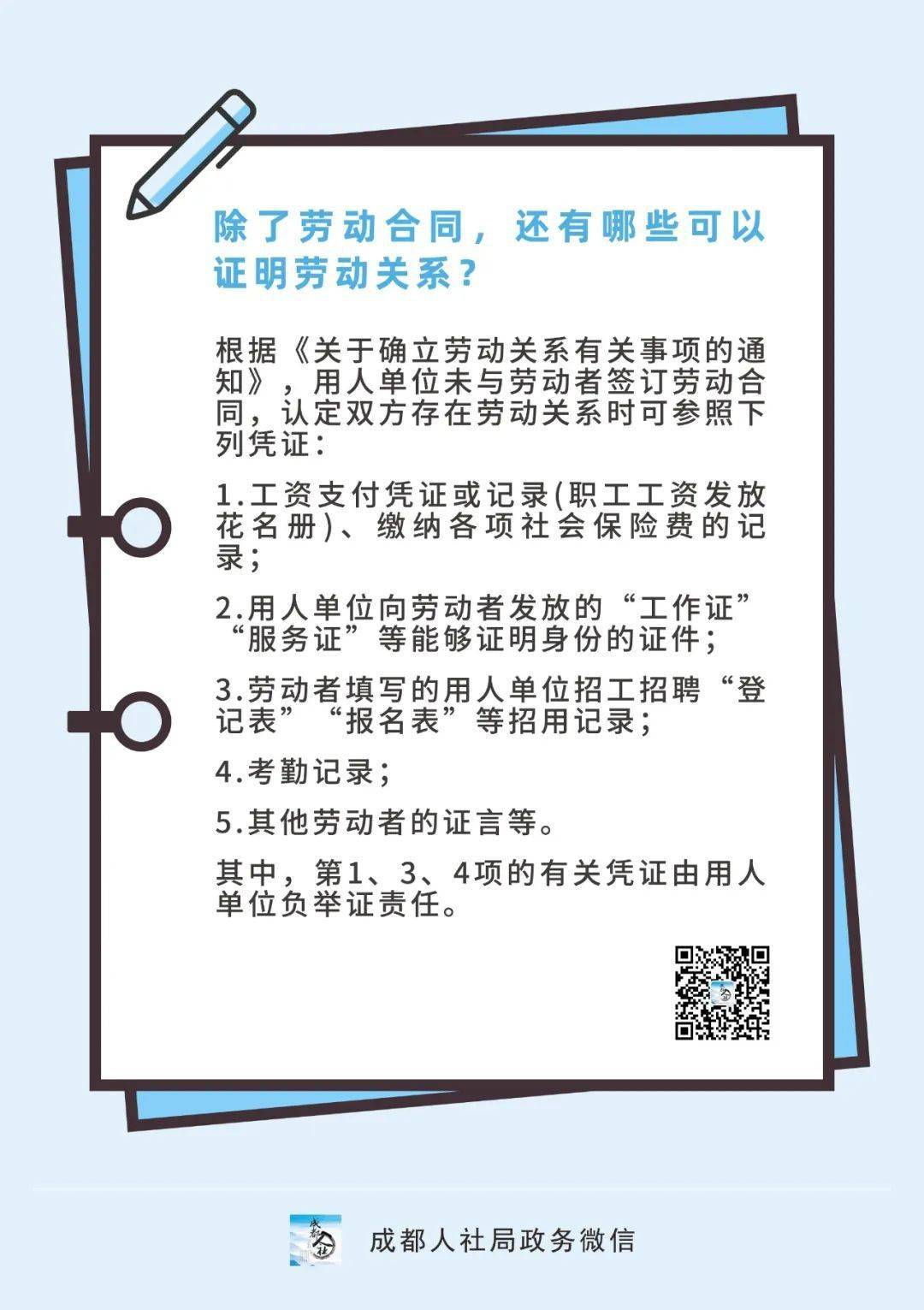 除了劳动合同，还有哪些可以证明劳动关系？