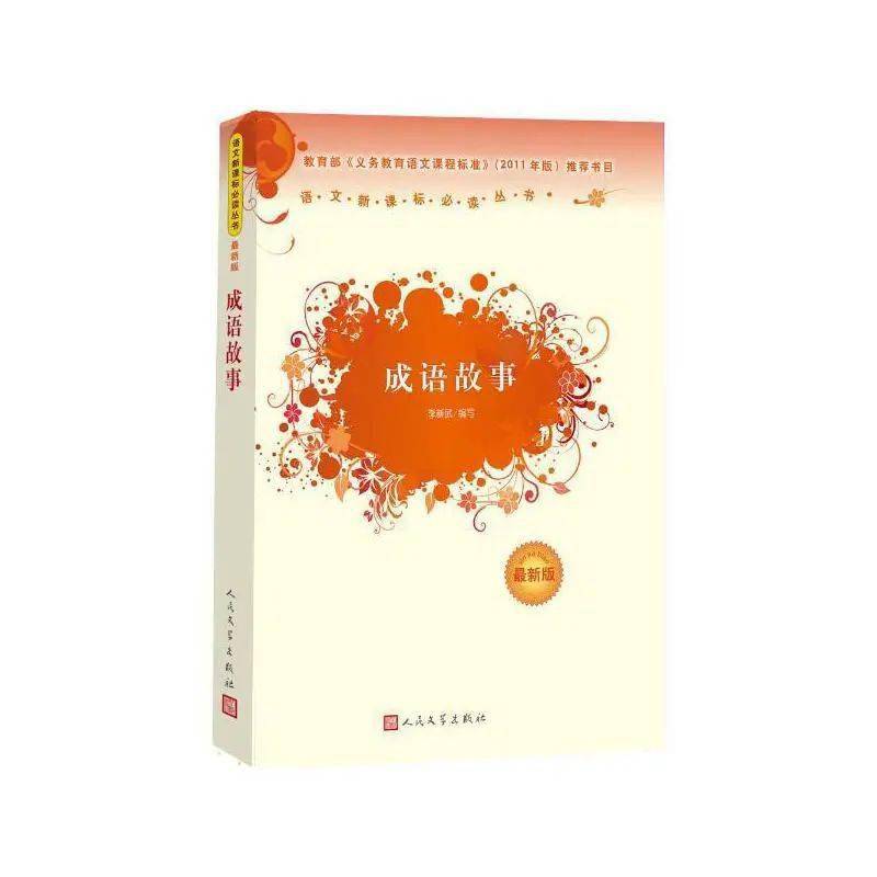 身受什么成语_成语故事简笔画(3)