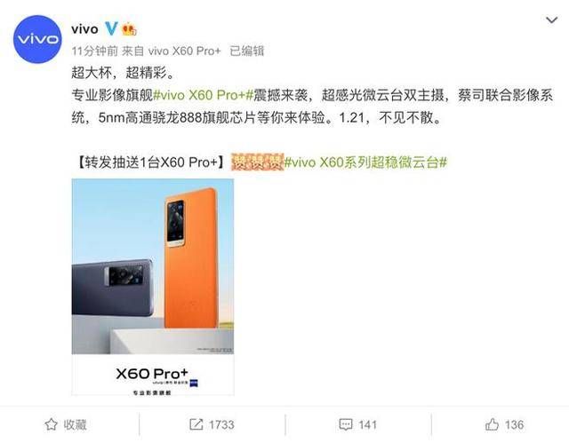 Vivo X60 Pro 海报曝光 超感光微云台双主摄 搭载