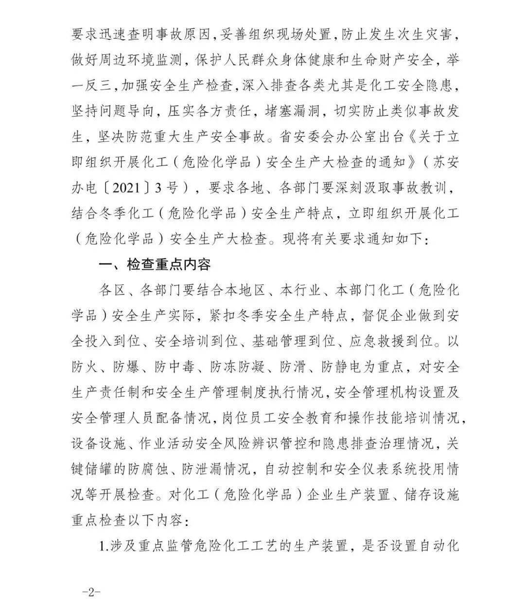 2021扬子石化GDP_南京扬子石化宿舍(3)