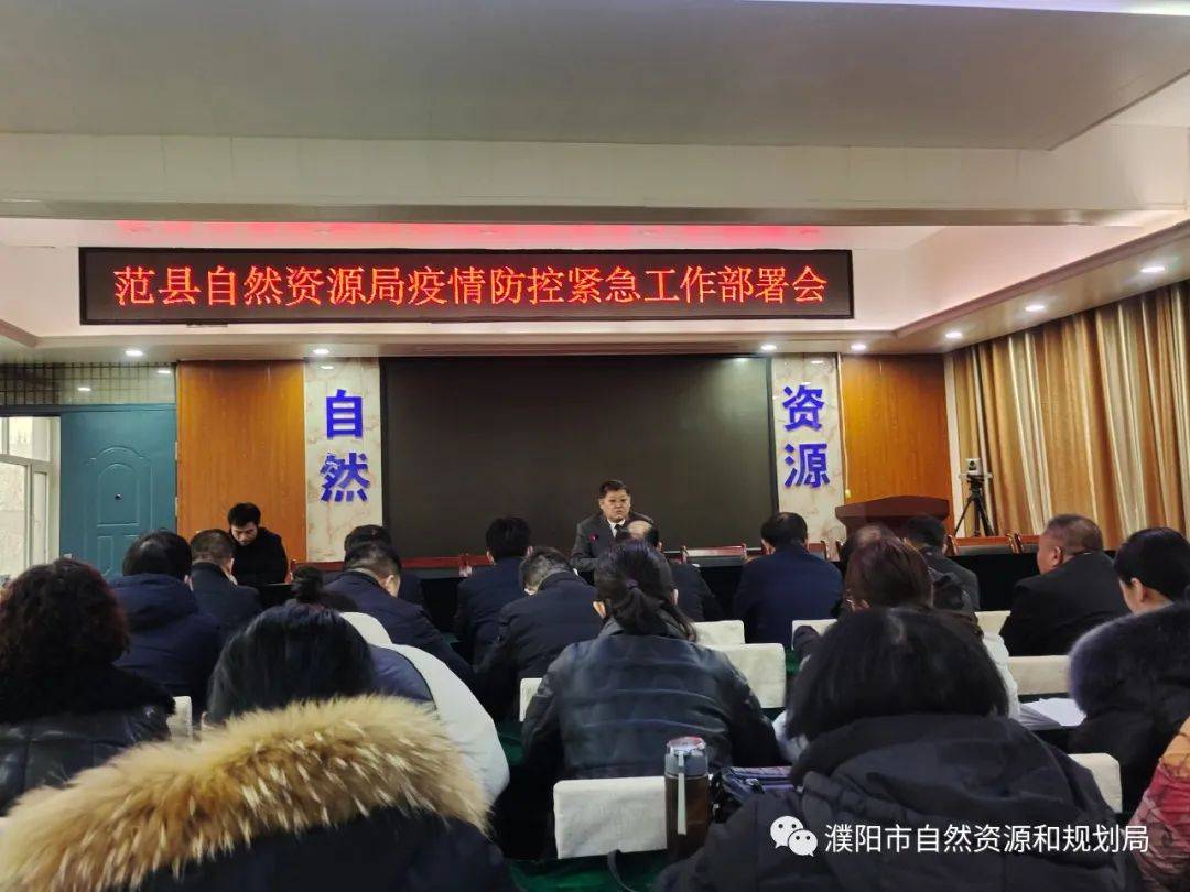 
【县局动态】范县自然资源局努力开展疫情防控事情_IM电竞(图1)