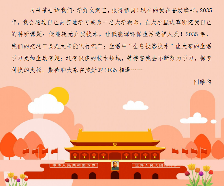 少先队凤凰红领巾畅想2035与未来对话