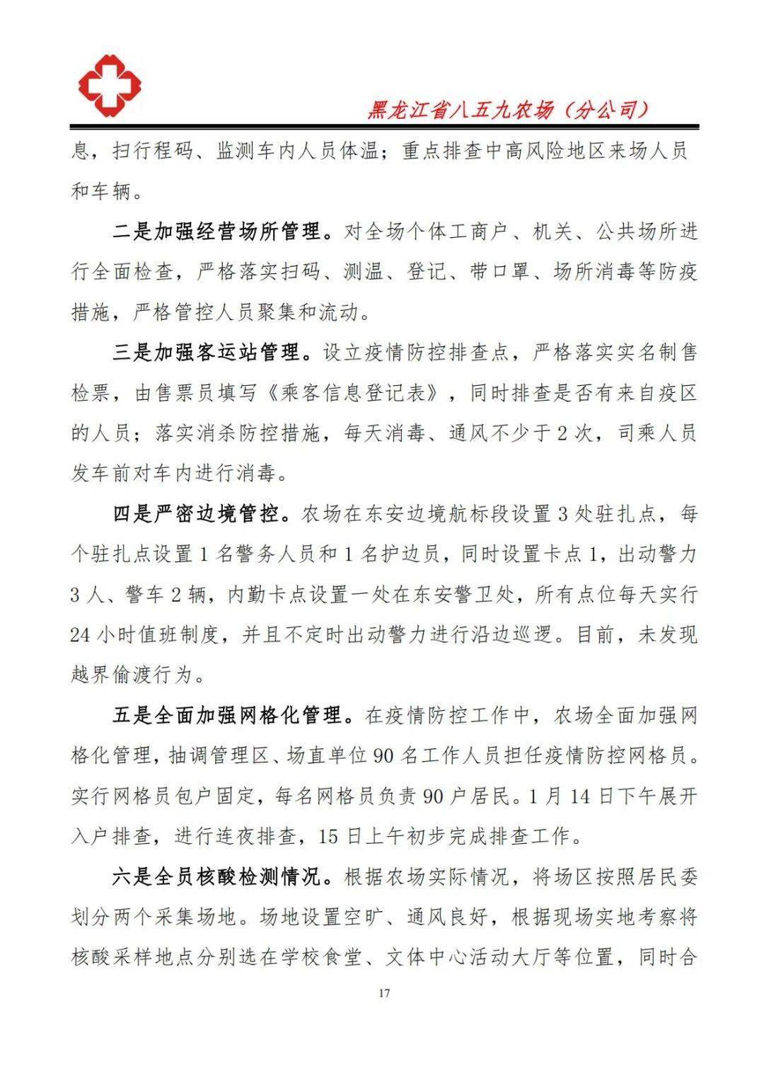 新冠疫情防控宣传简报图片