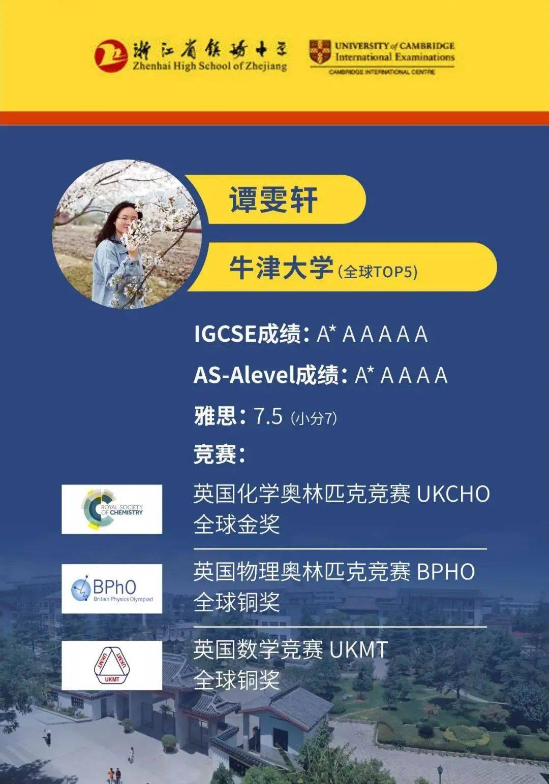 牛津大学放榜杭外2位学生获录取浙江全省共6位