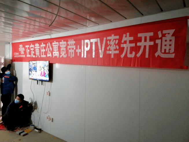 建设|河北联通：完成黄庄公寓网络覆盖！率先开通IPTV！