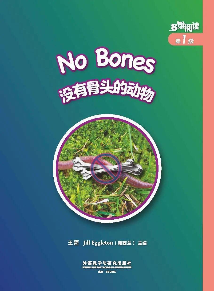 英文有声绘本nobones