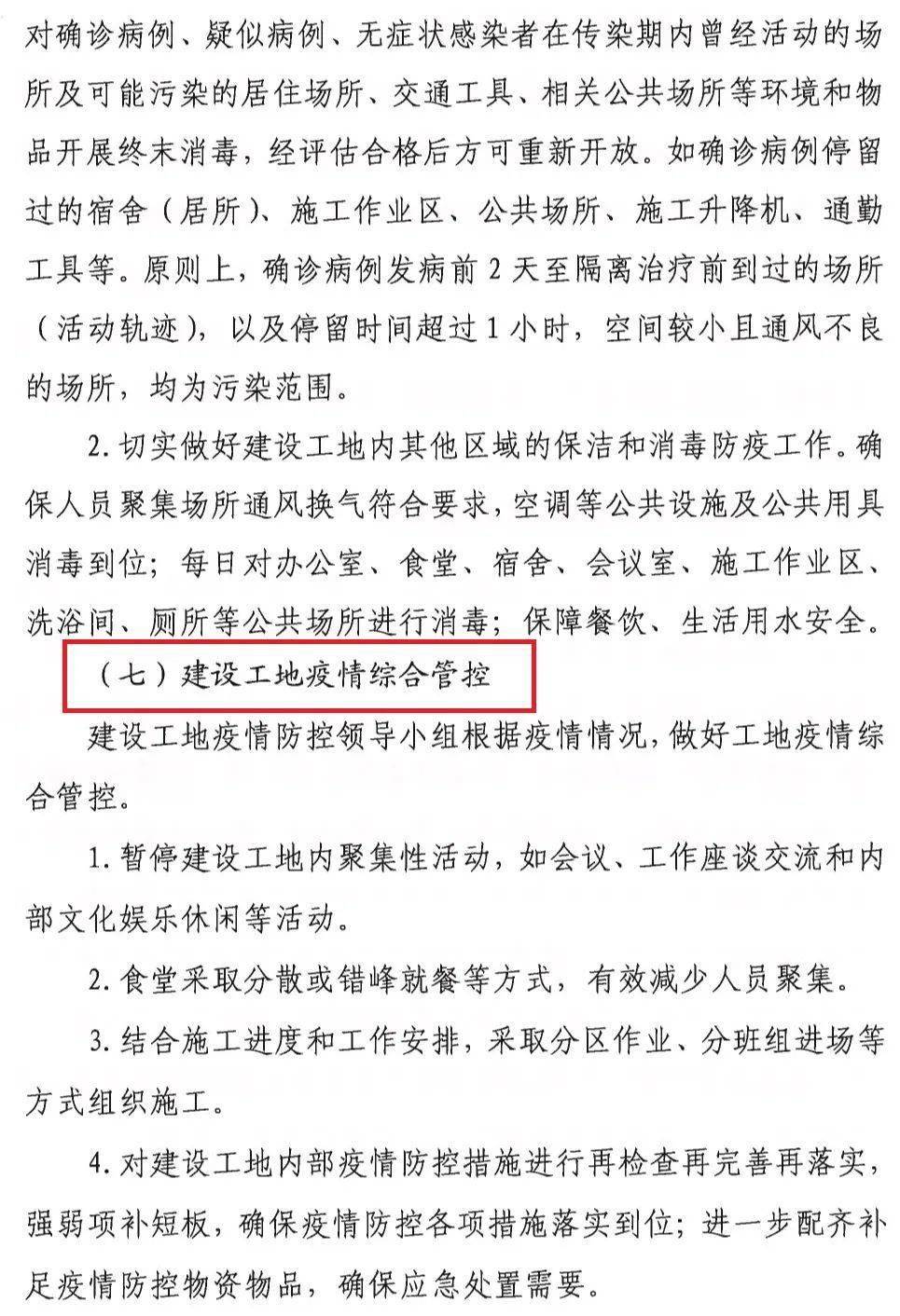 警惕!多名确诊病例曾在工地上班或前往工地