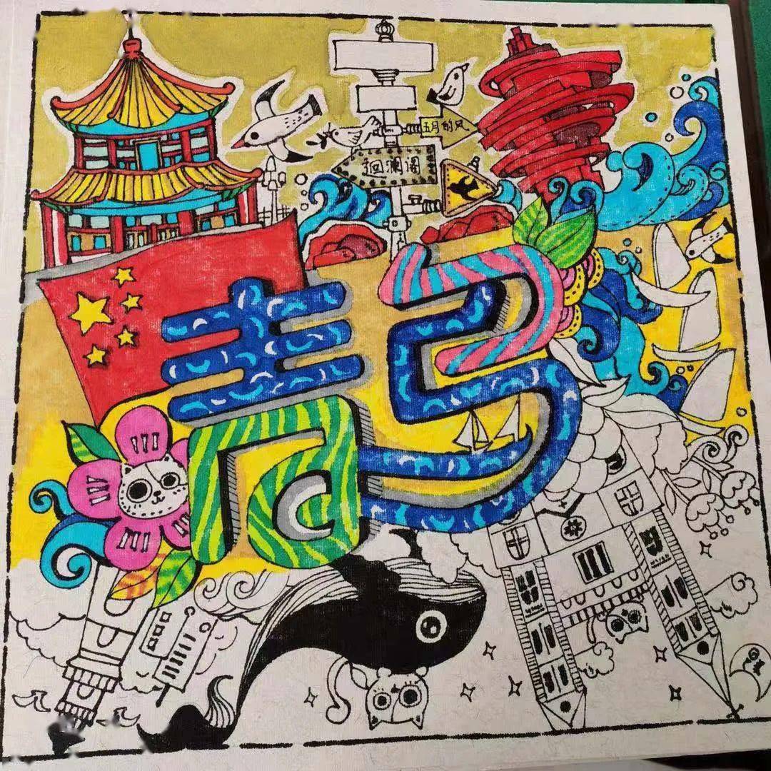 幸福生活節節高丨七彩畫筆描繪美好生活