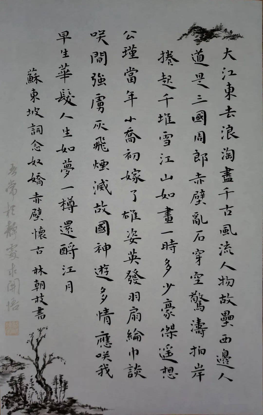 钊之新作丨毛笔小楷《苏轼诗-念奴娇/水龙吟/临江仙》（17.5CM