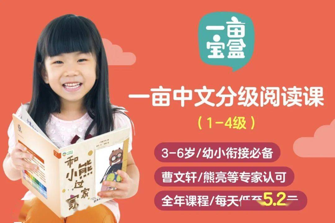 开团|《一亩宝盒》中文分级阅读新年限量款，中文界牛津树，让