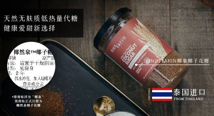 好物推荐 泰国天然椰子花糖 低gi健康代糖新选择 控糖人士不可错过 品牌