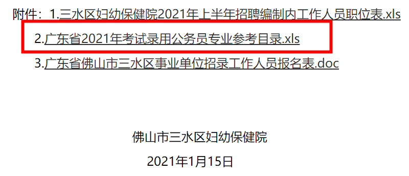 kaiyun_
出了！2021广东省考专业目录！