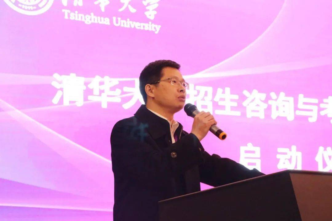 清华大学江西招生组组长胡华致辞一方水木清华,滋生梦想发芽.