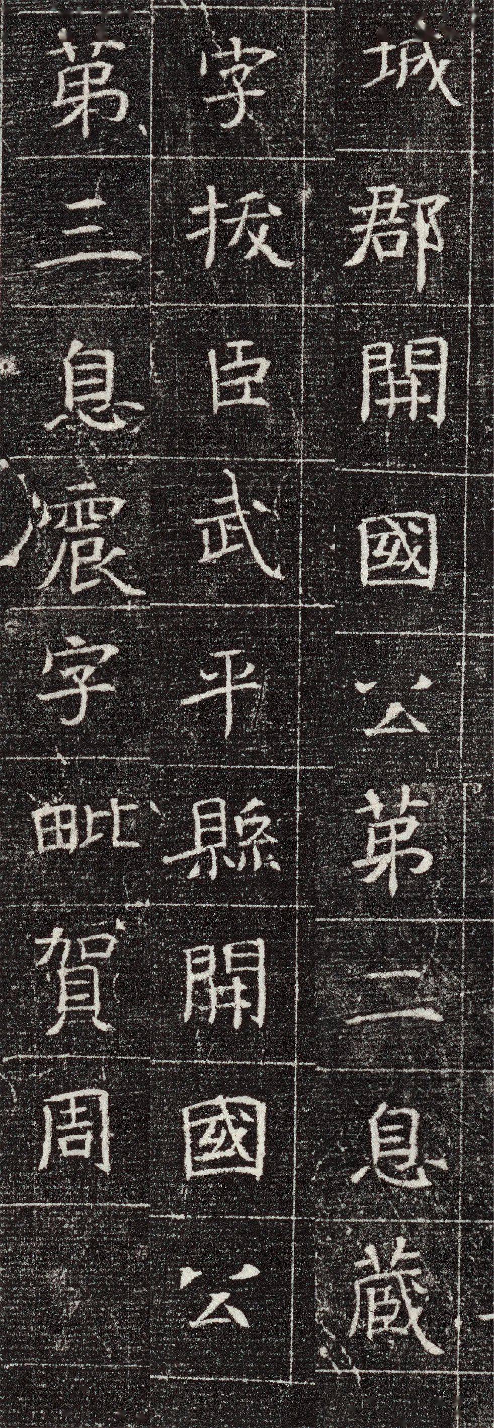 【书画世界】中国国家博物馆藏《独孤信墓志》(北周刻石)_北魏