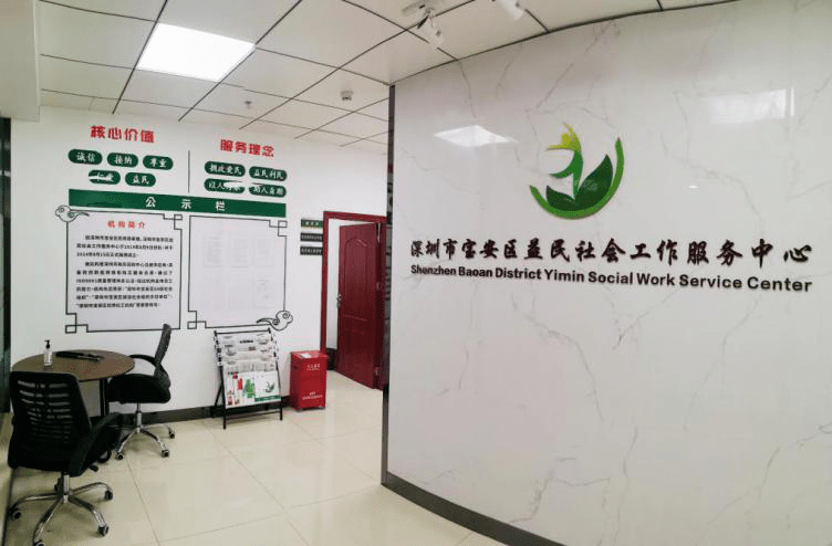 就业热线丨宝安区益民社会工作服务中心招社工啦!福利好,可晋升