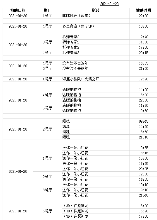 歙縣橫店電影城 影訊僅供參考,如有變動以影城